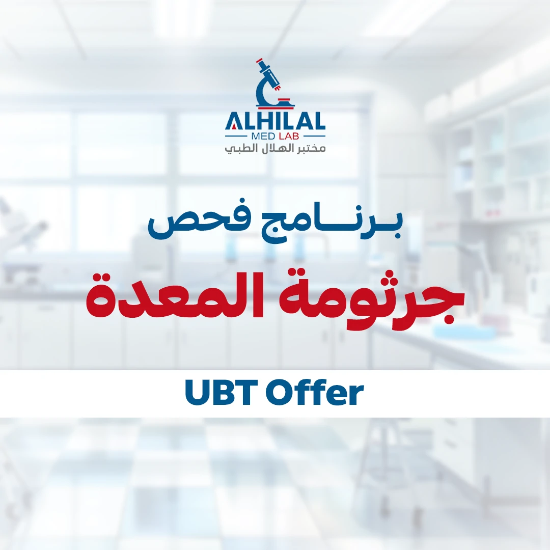 فحص جرثومه المعده عن طريق النفس