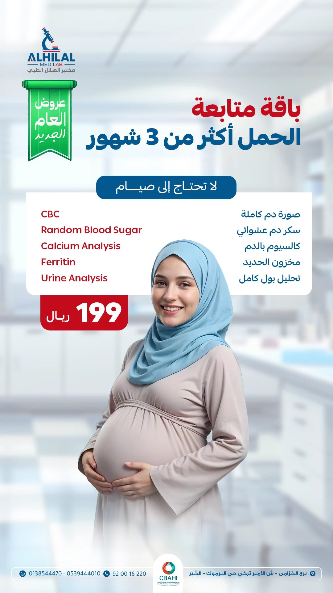 باقة متابعة الحمل أكثر من 3 شهور