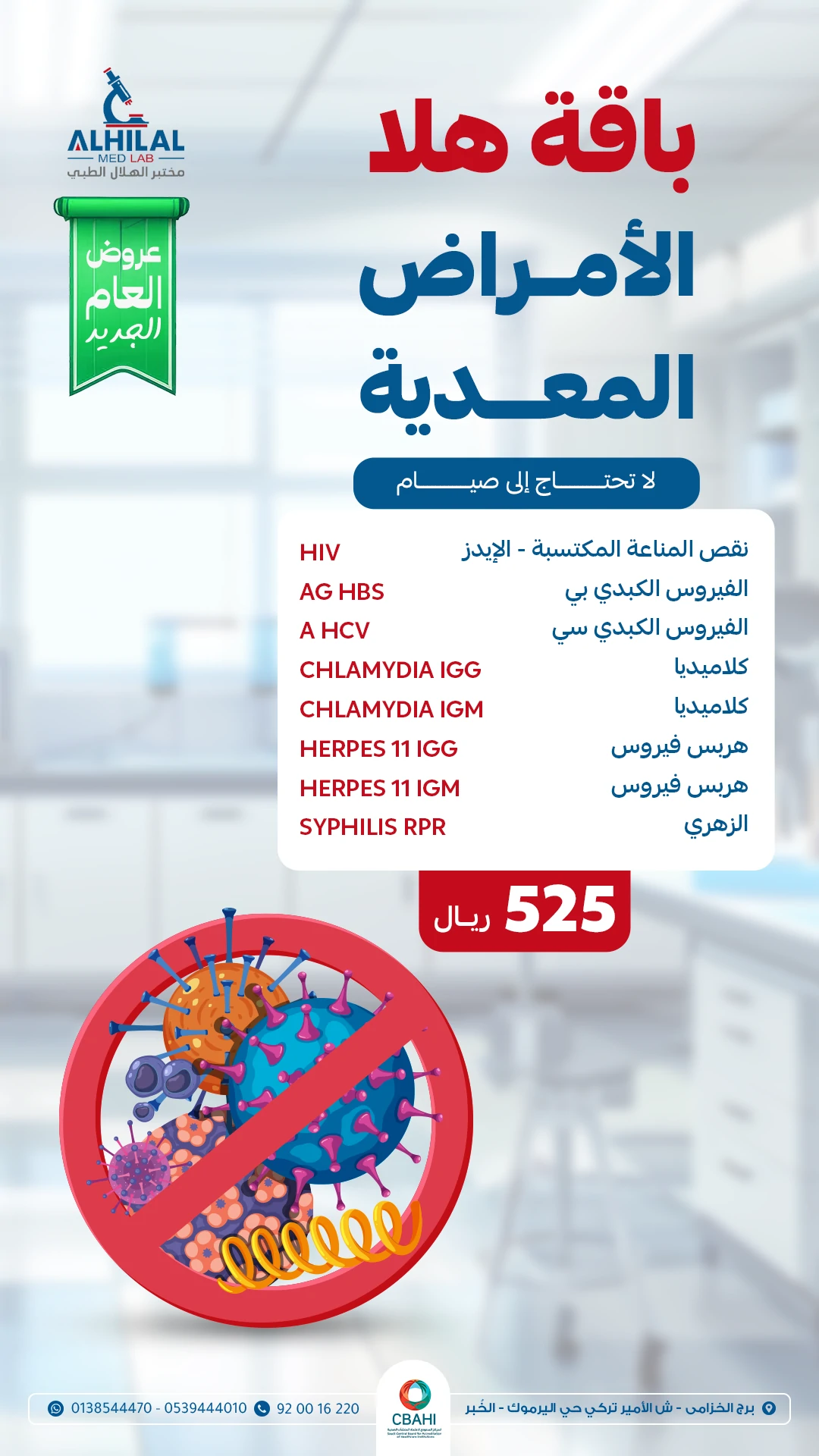 باقة هلا الأمراض المعدية