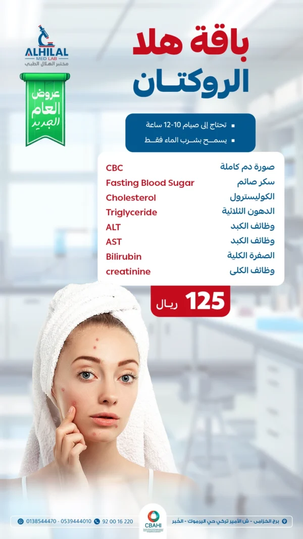 Hala Roaccutane