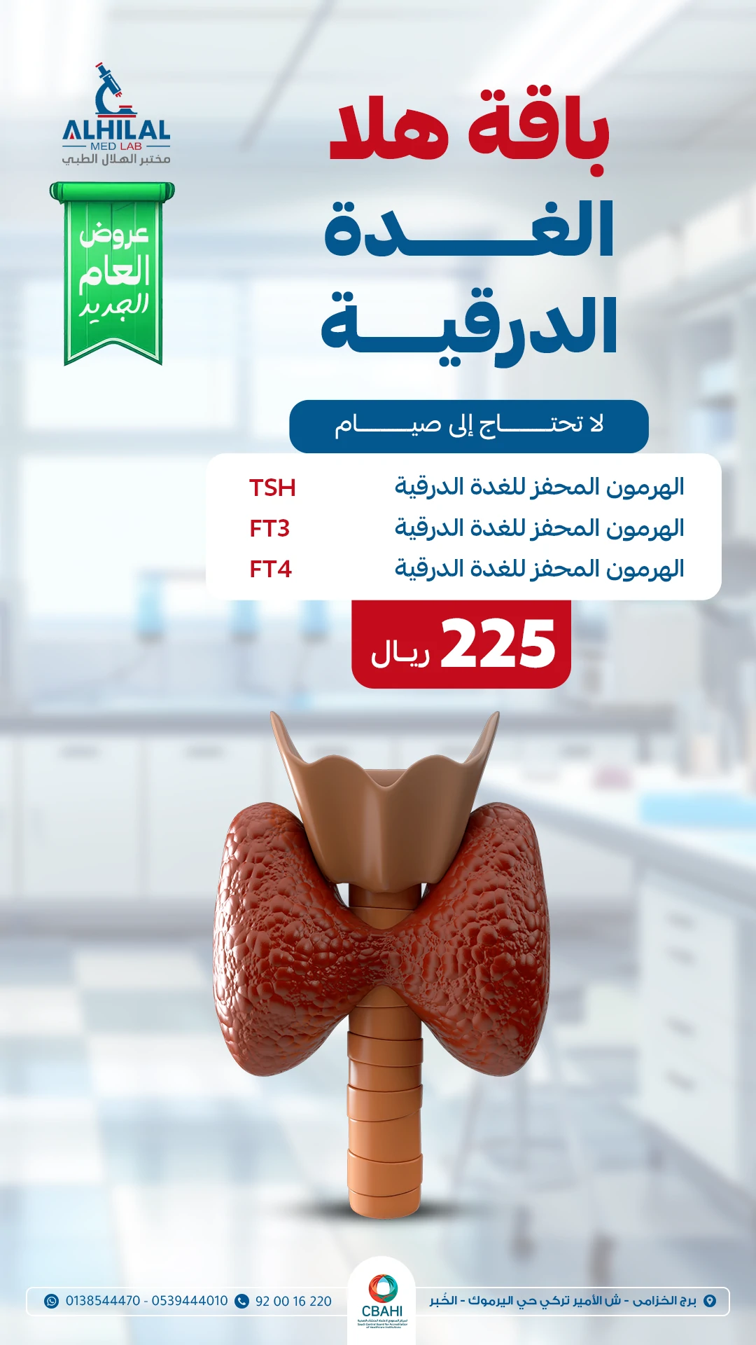 باقة هلا الغدة الدرقية