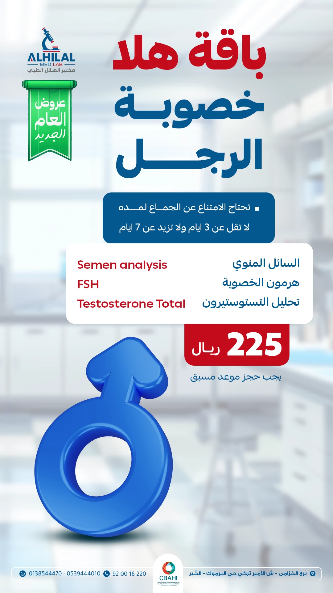 باقة هلا خصوبة الرجل