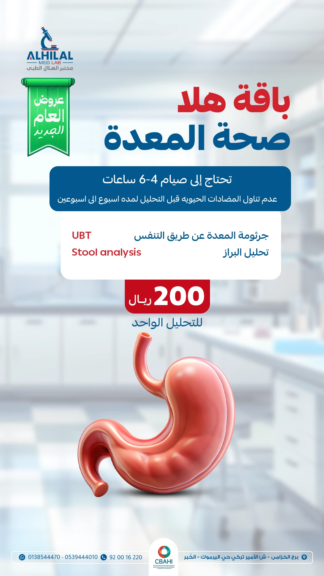 هلا صحة المعدة