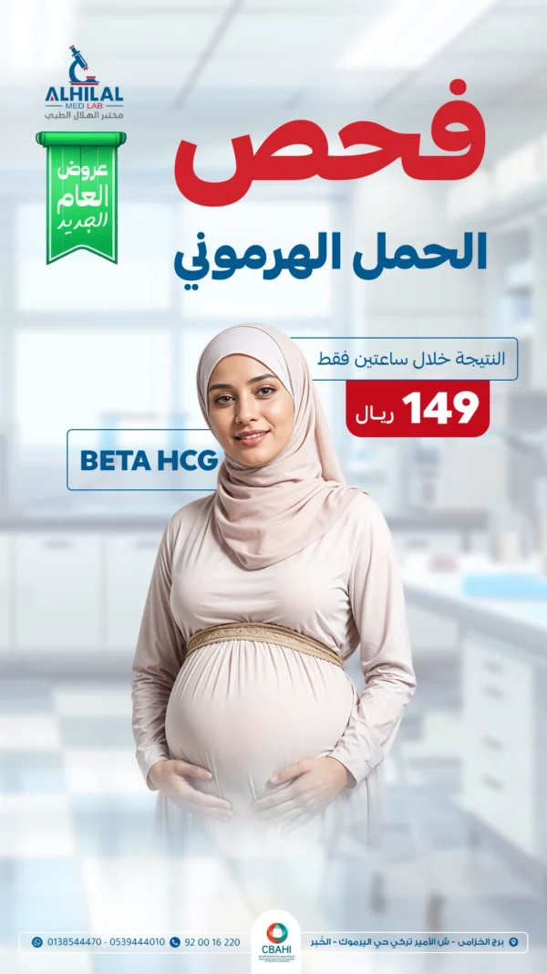 Hormonal pregnancy Checkup
