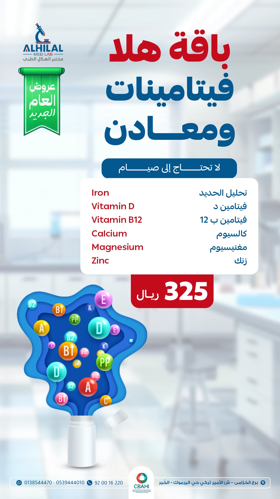 باقة فيتامينات ومعادن