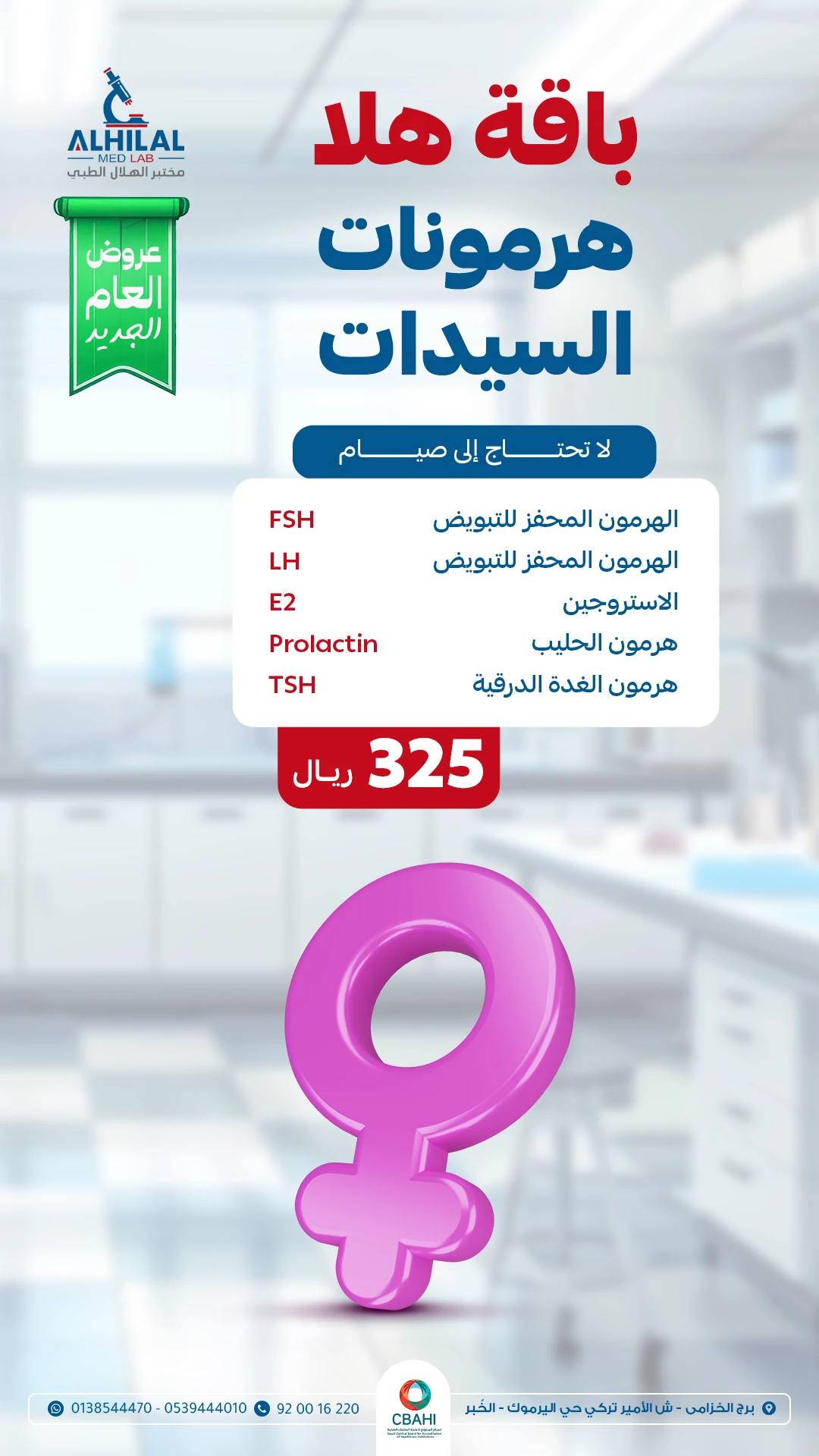 باقة هلا هرمونات السيدات
