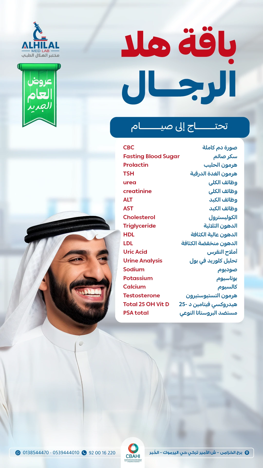 باقة هلا الرجال
