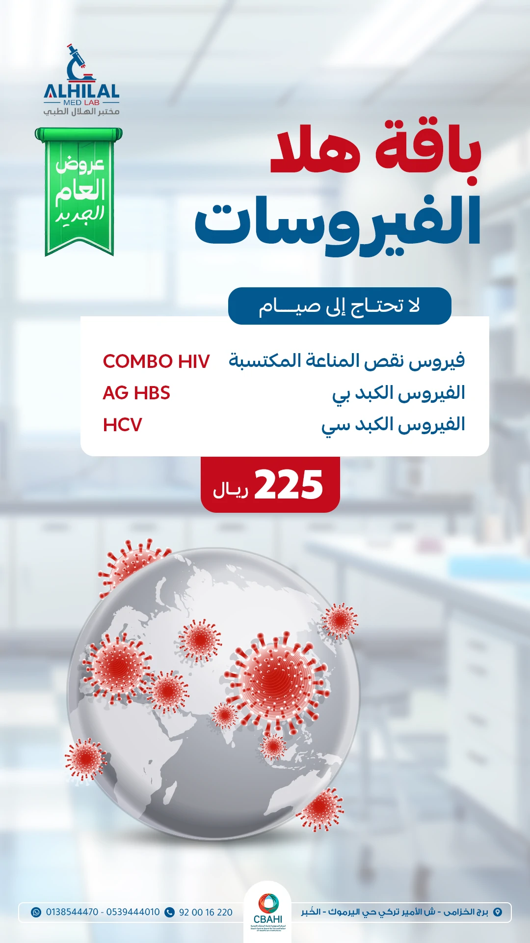 باقة هلا الفيروسات
