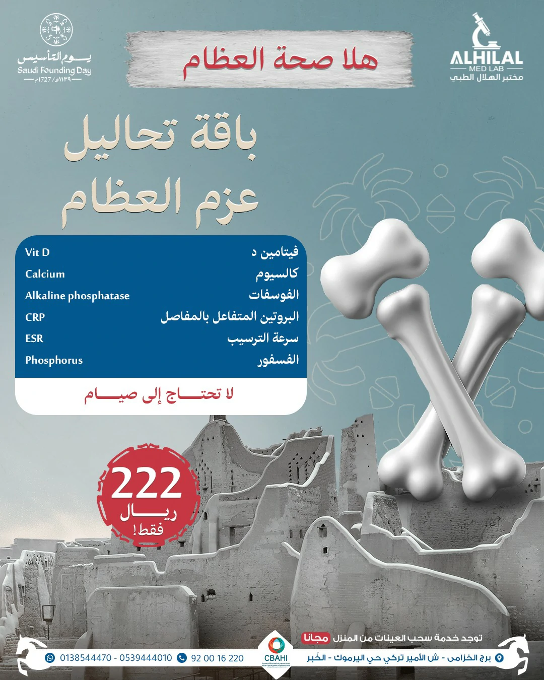 هلا صحة العظام
