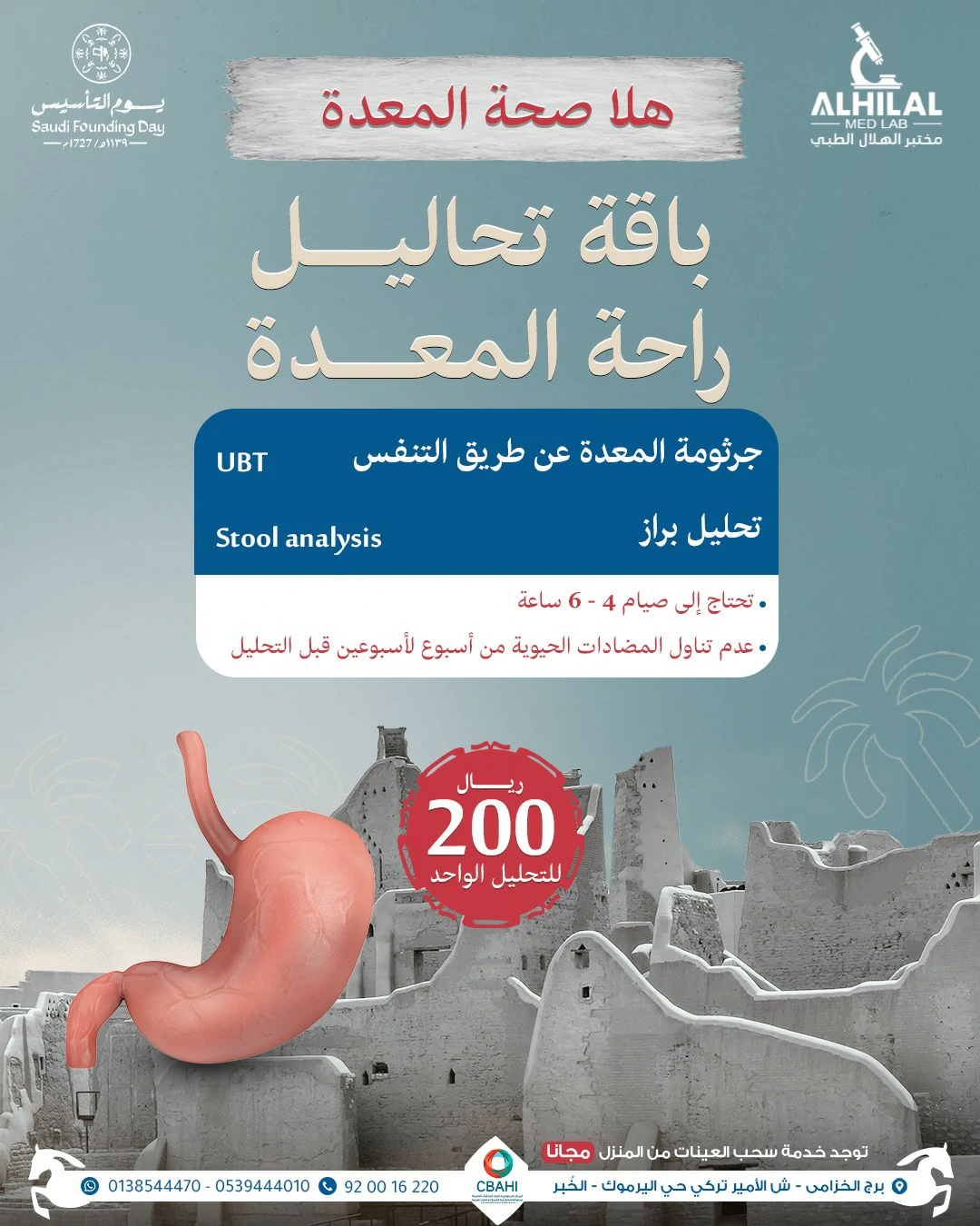 هلا صحة المعدة