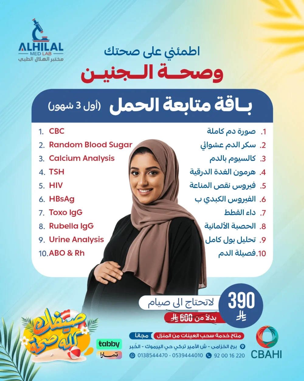 هلا برنامج الحمل أول 3 شهور