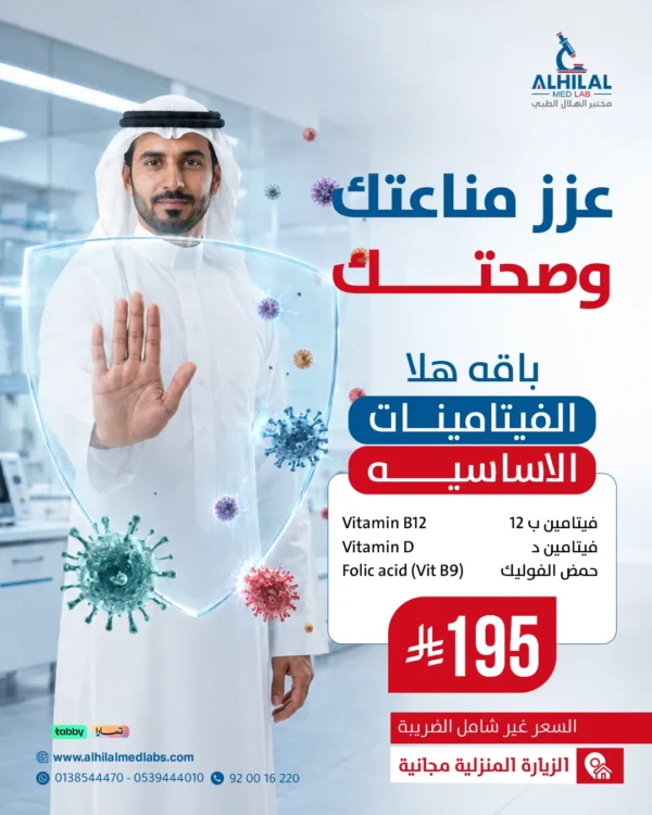 الفيتامينات-الأساسية-(10-14-2026) فحوصات الفيتامينات والمعادن الأساسية