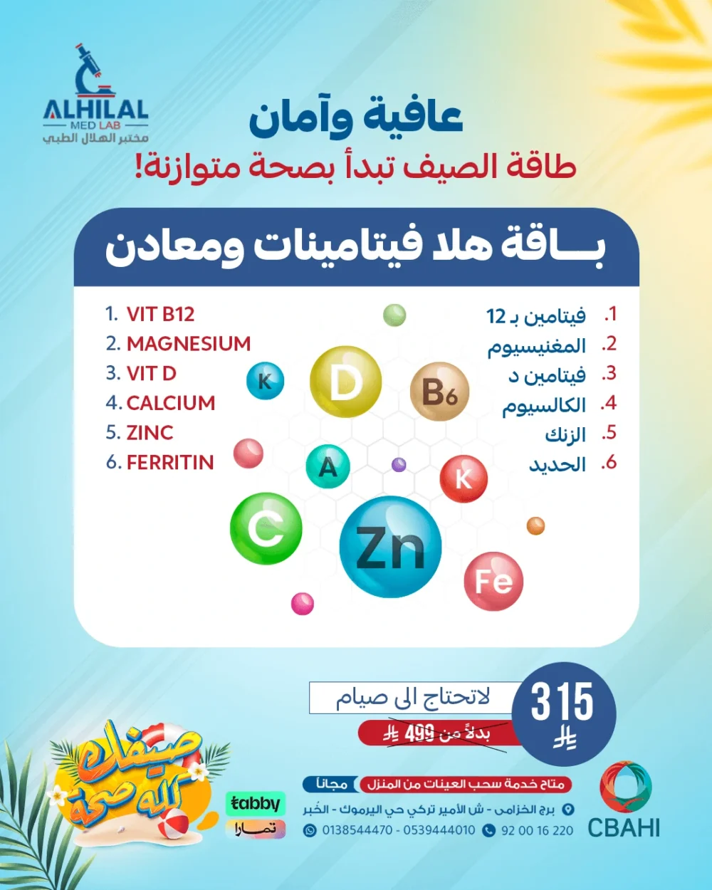 باقة هلا فيتامينات والمعادن