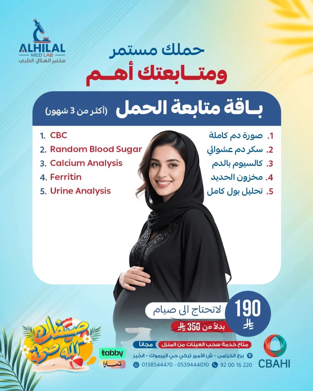 برنامج الحمل أكتر من 3 شهور