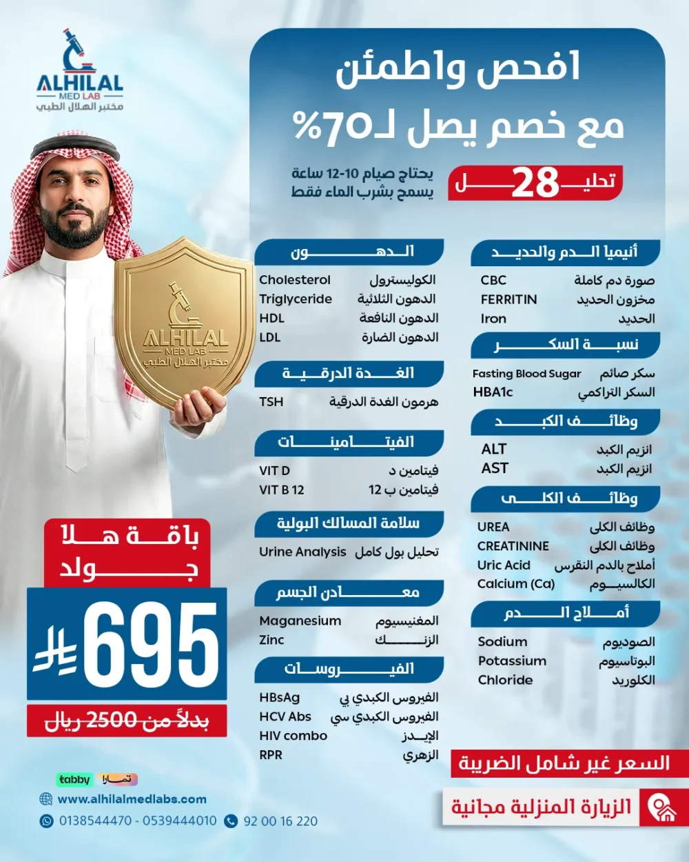 باقة-هلا-جولد-(10-14-2026) هلا جولد - 28 فحص