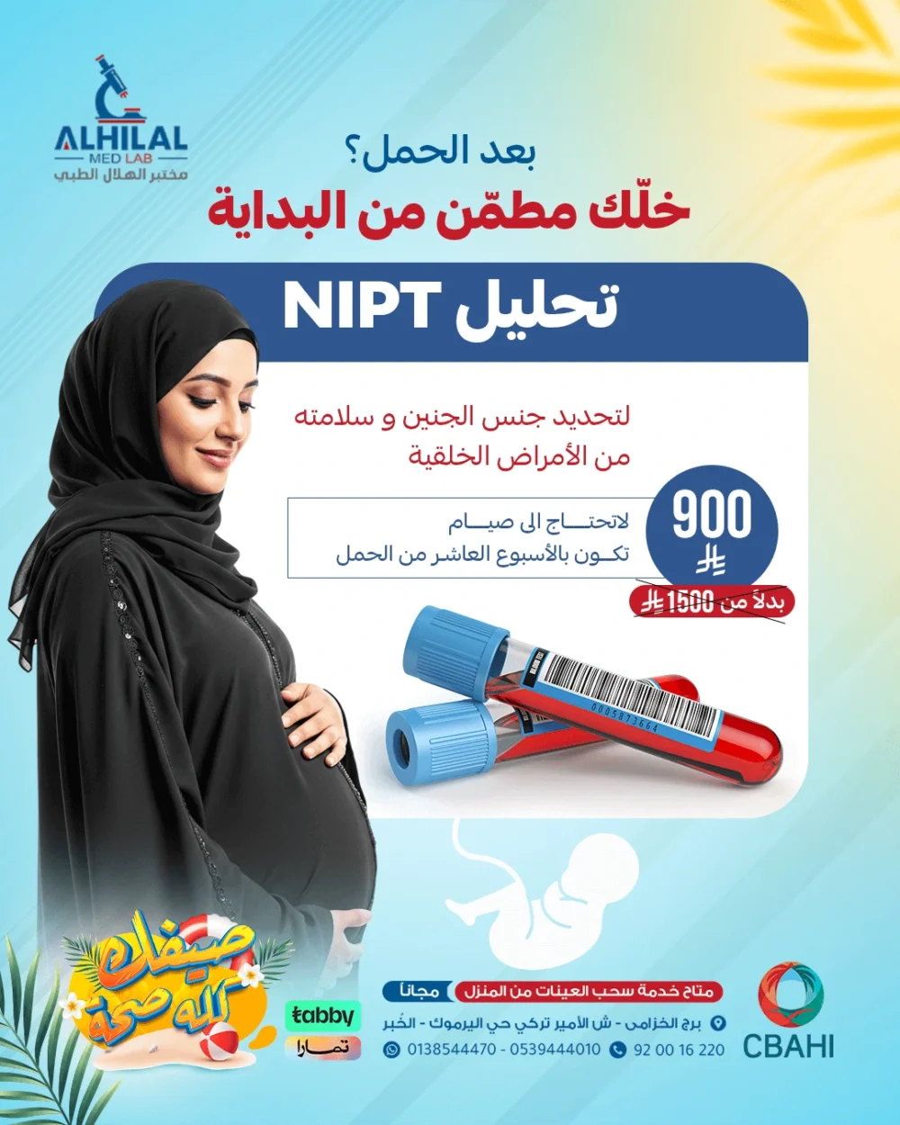 تحليل NIPT