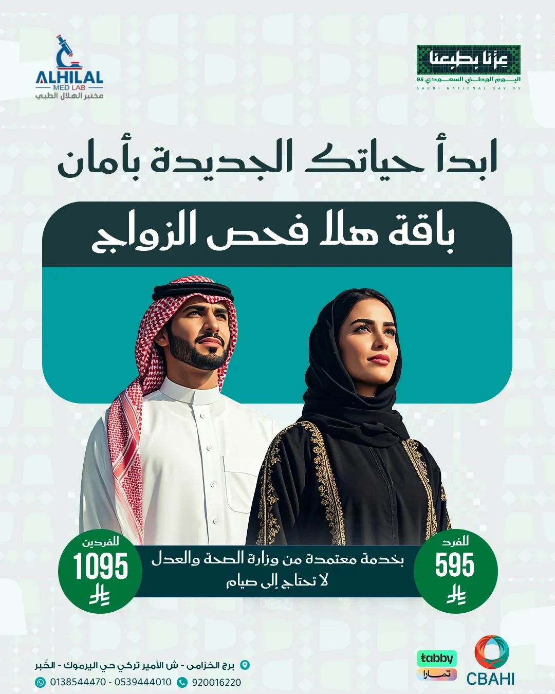 Hala Marriage Checkup