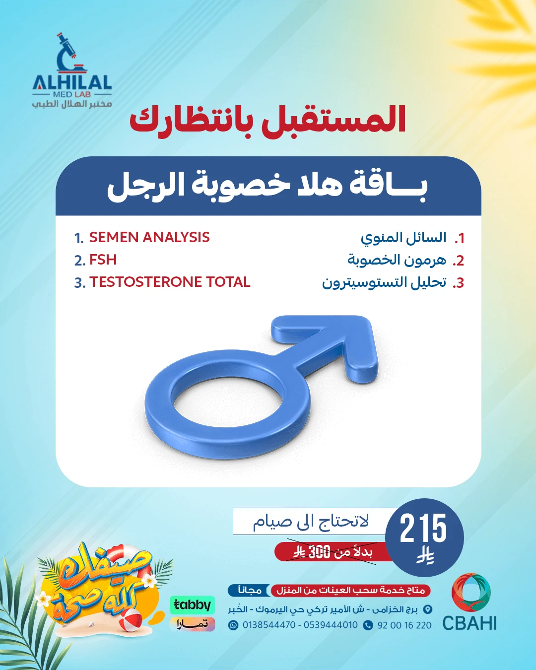 Hala Male Fertility