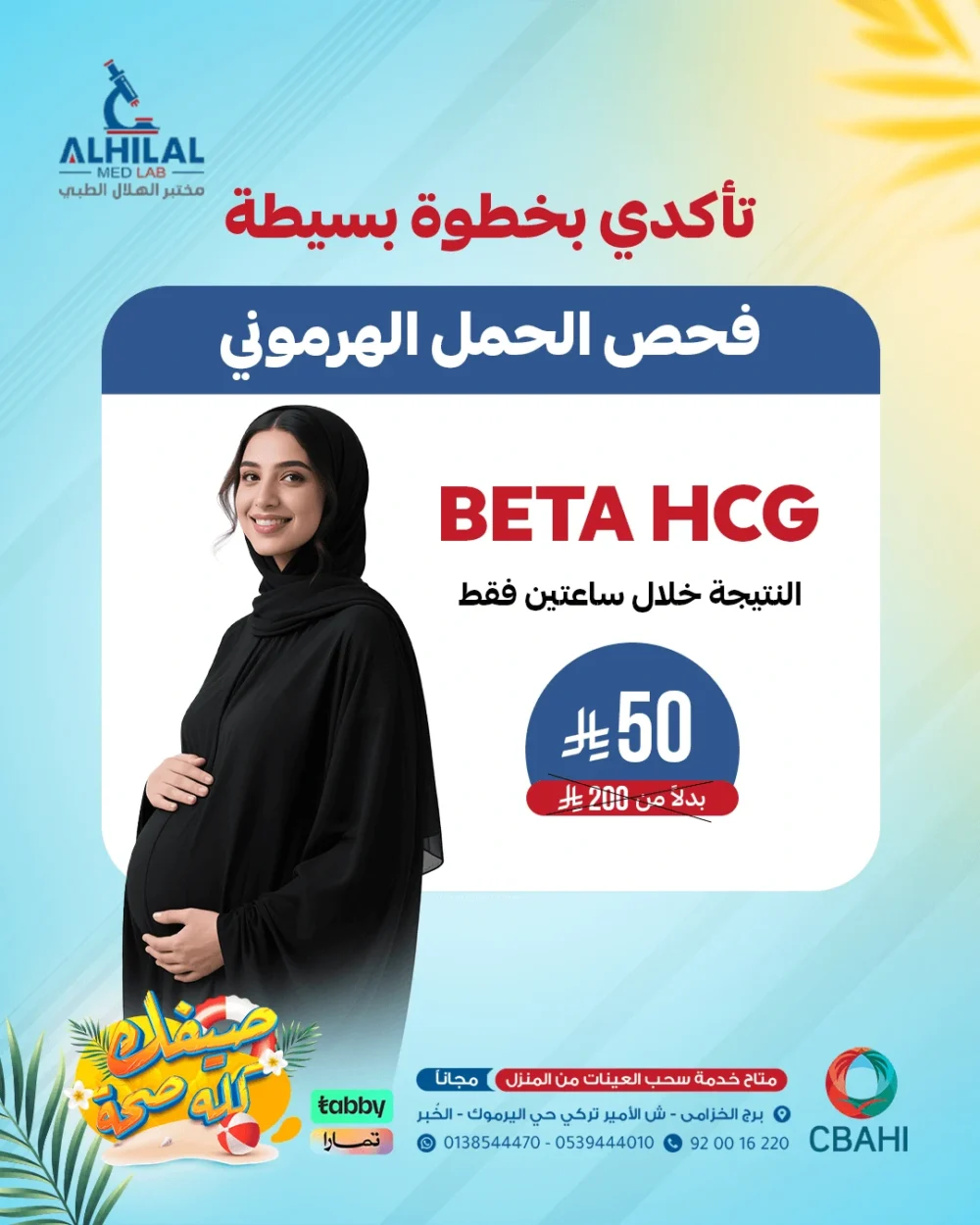 باقة الحمل الهرموني