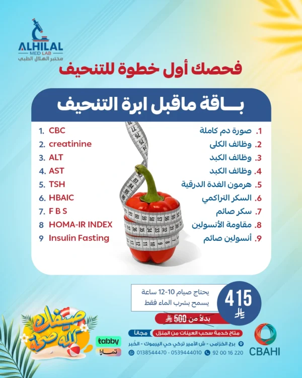 هلا ماقبل ابرة التنحيف