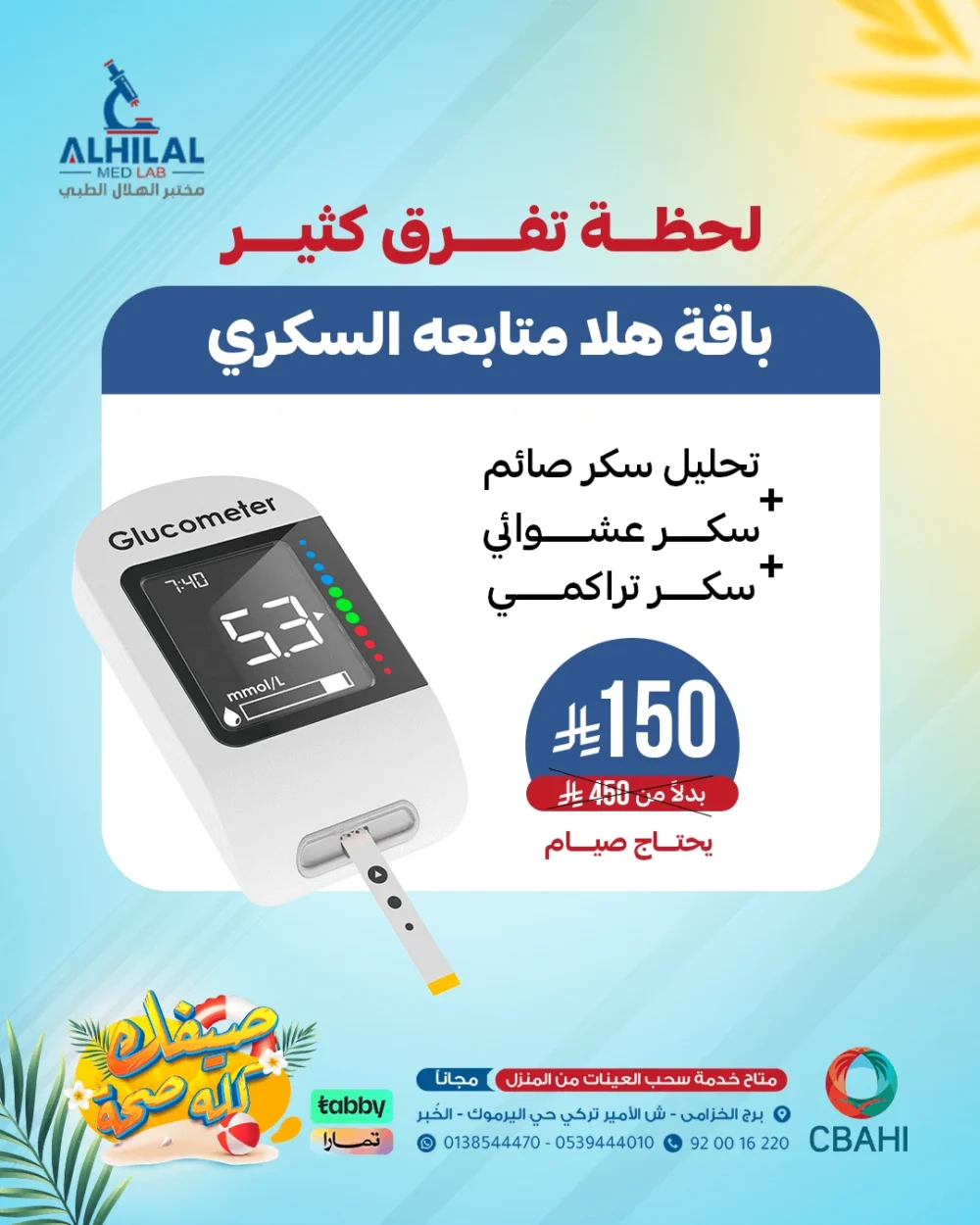 هلا متابعه السكرى