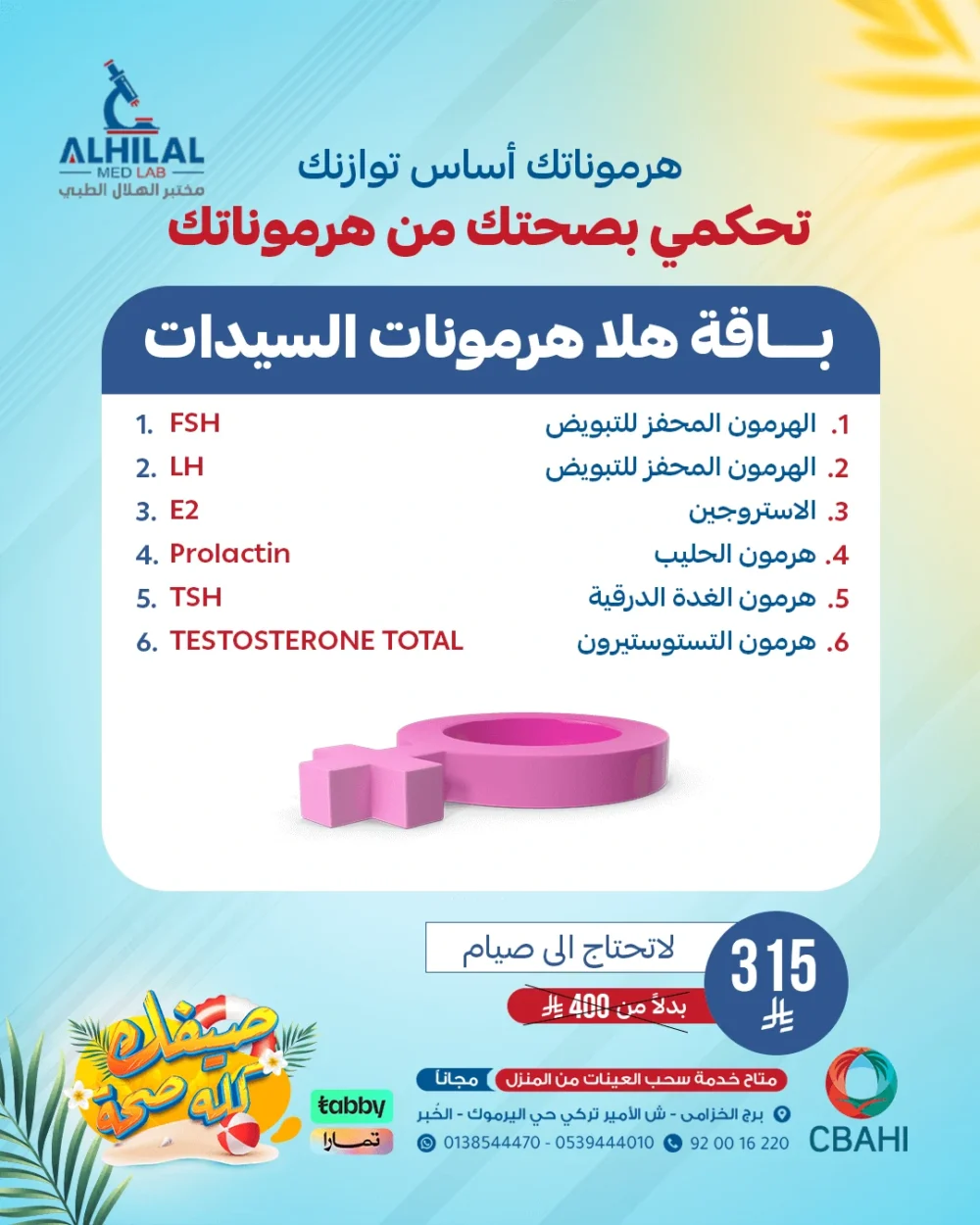هلا هرمونات السيدات