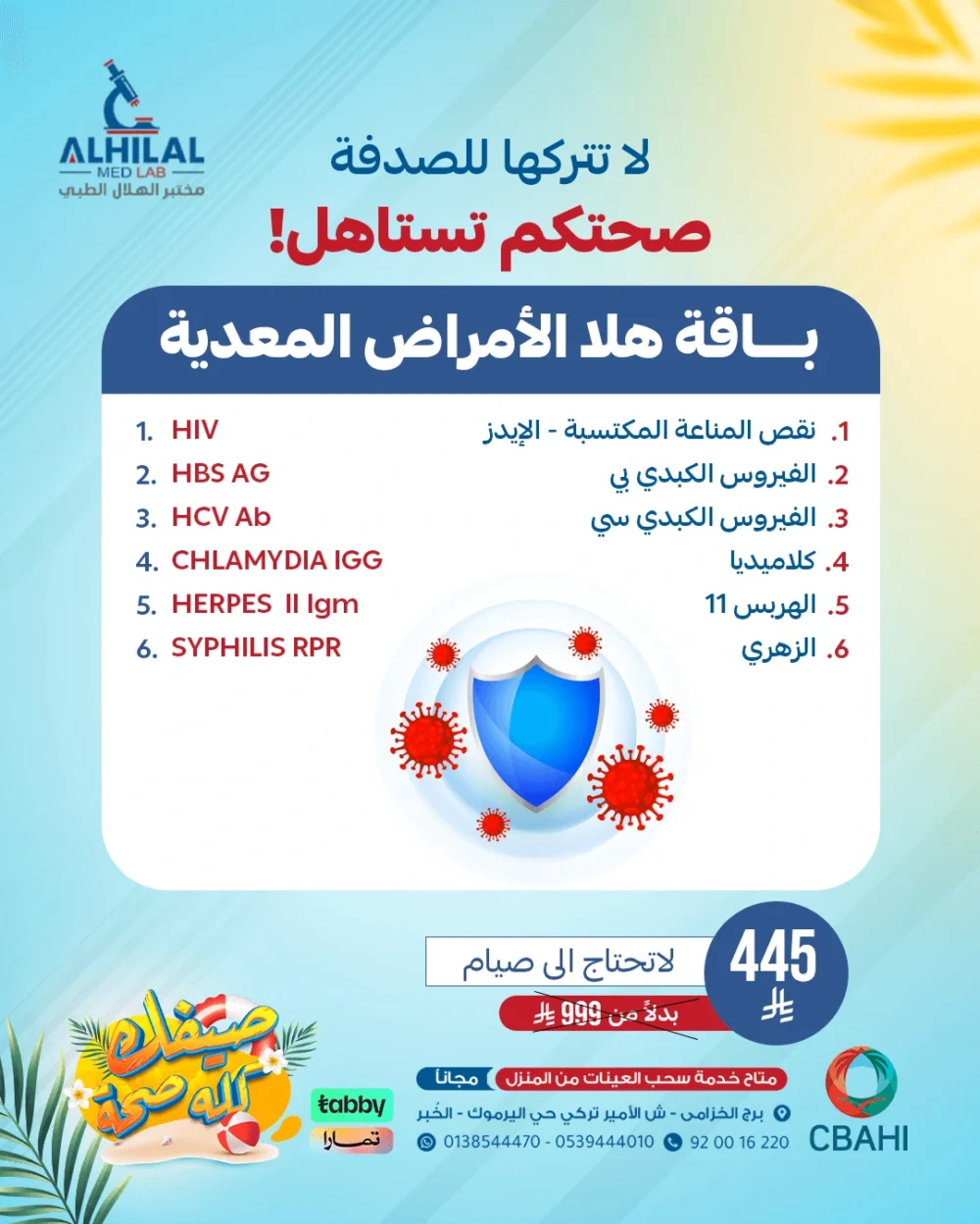 هلا الأمراض المعدية