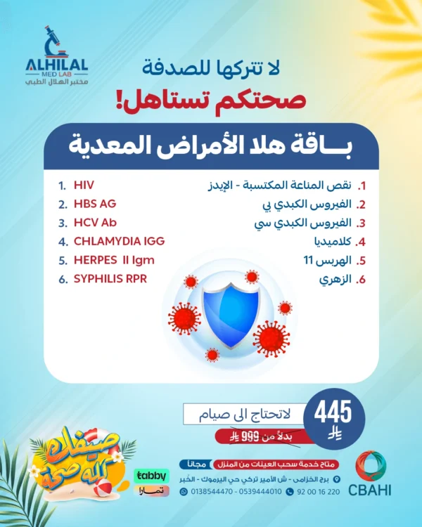 هلا الأمراض المعدية