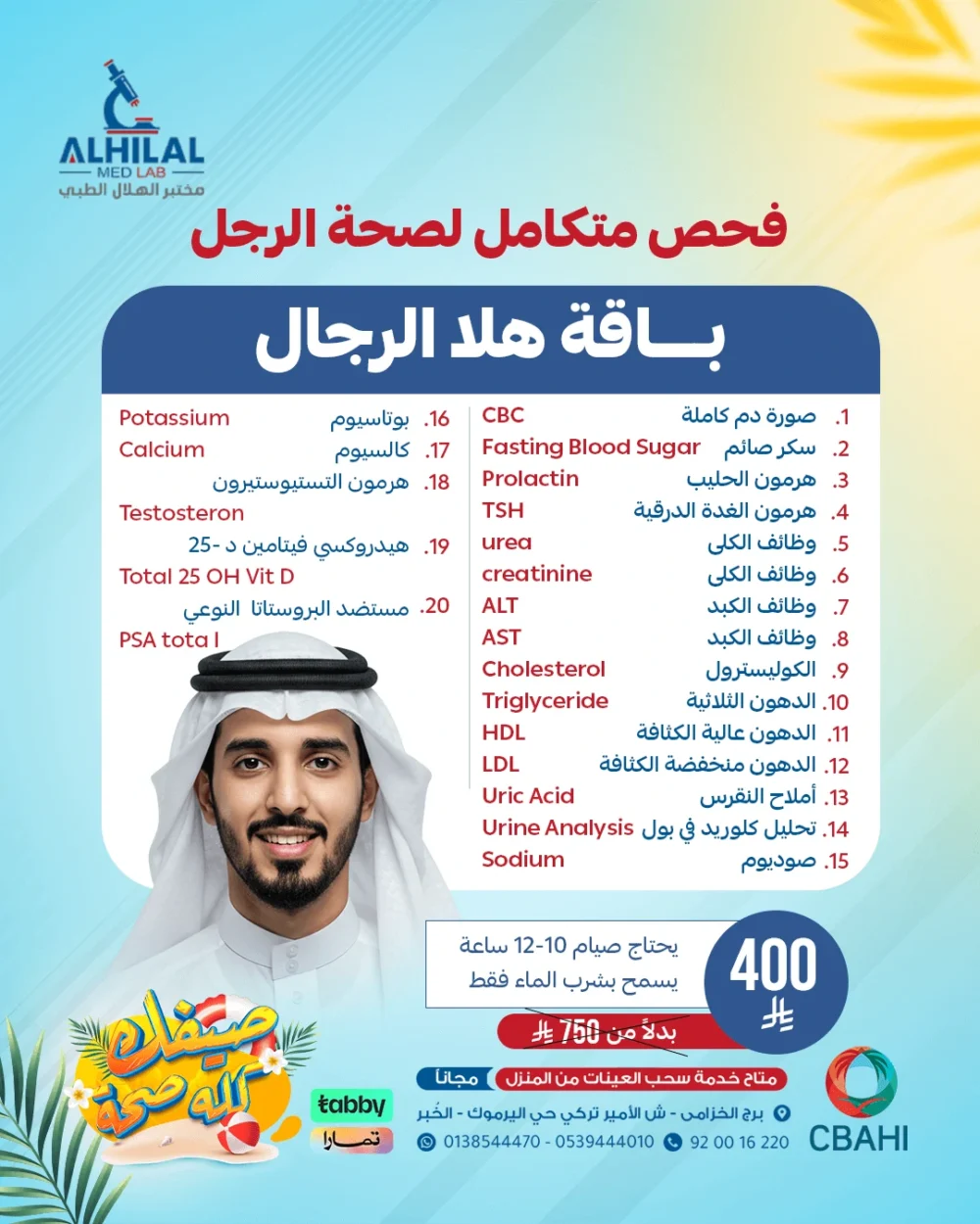 هلا الرجال