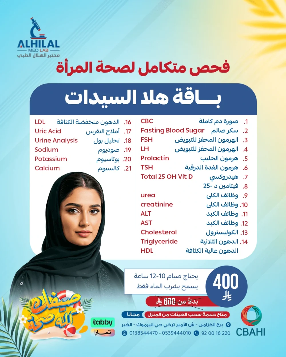 هلا السيدات