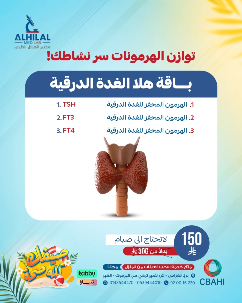هلا الغدة الدرقية