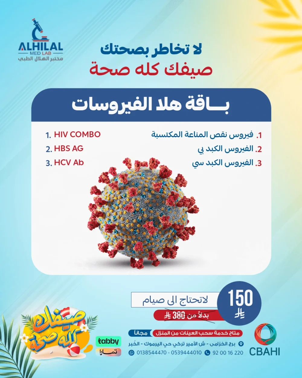 هلا الفيروسات