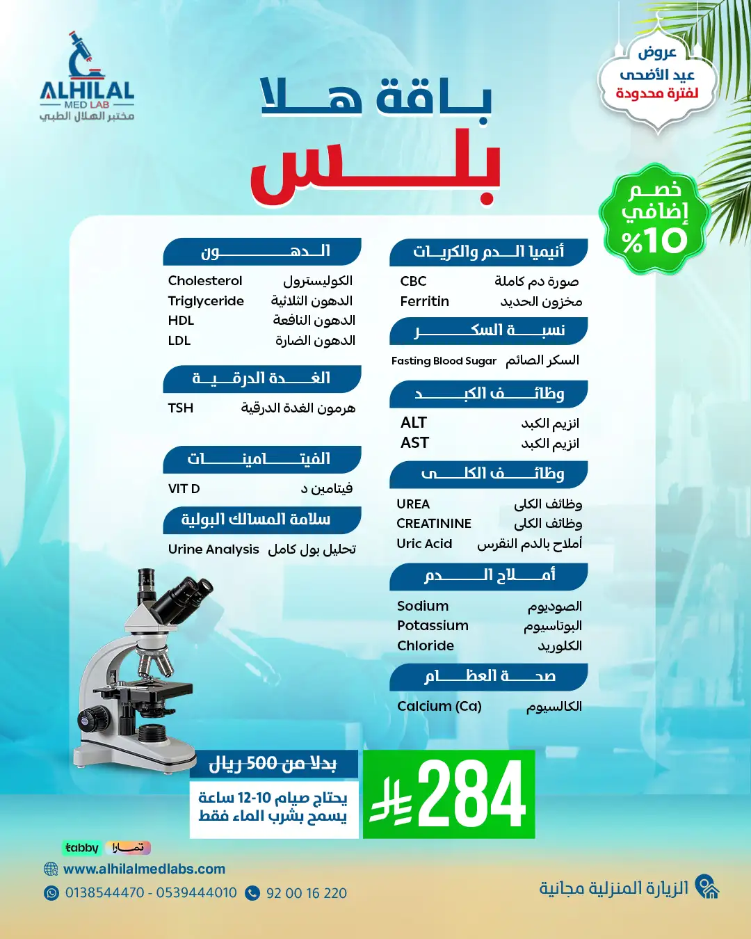 هلا بلس - 18 فحص