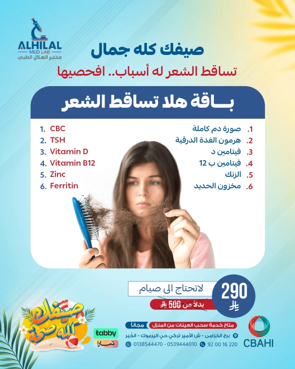 هلا تساقط الشعر
