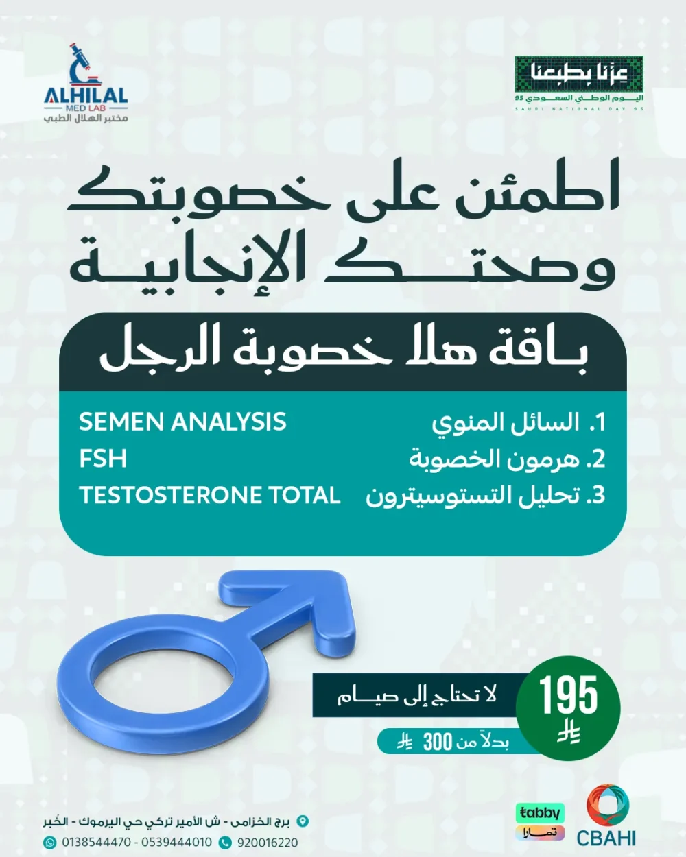 Hala Male Fertility
