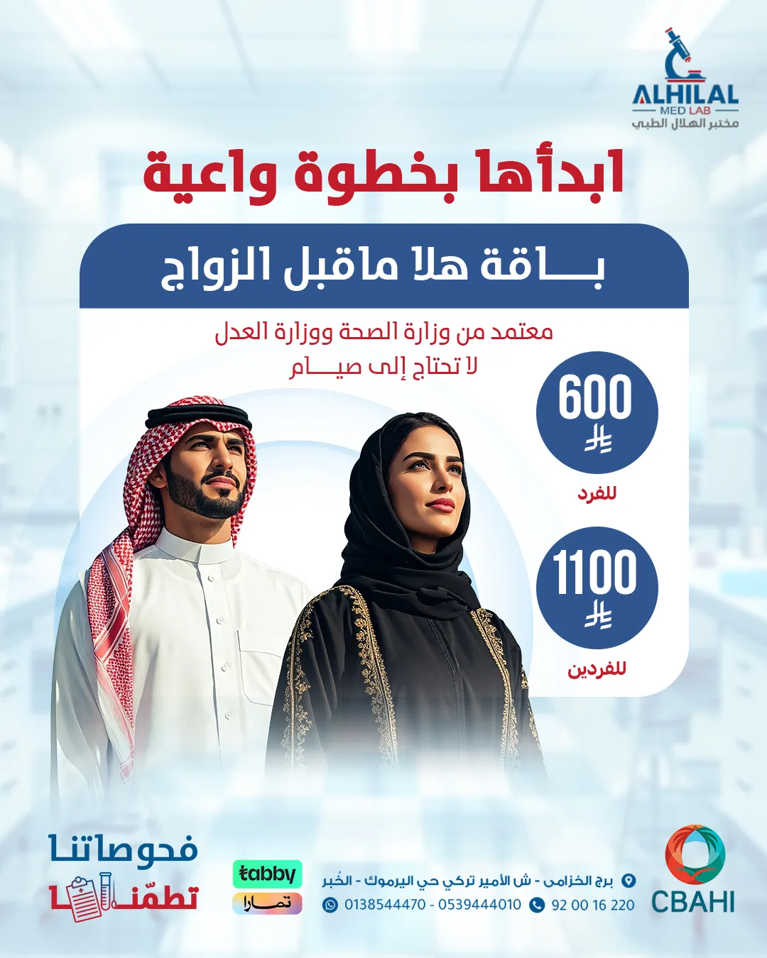 هلا فحص ماقبل الزواج (لفرد واحد)