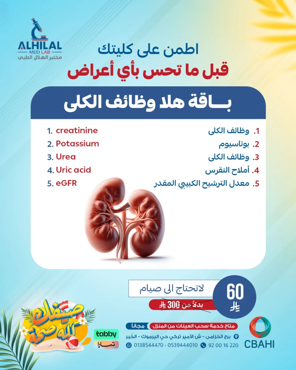 هلا وظائف الكلى