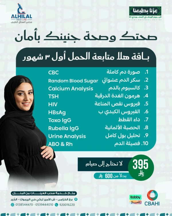 Hala follow-up of pregnancy during the first three months