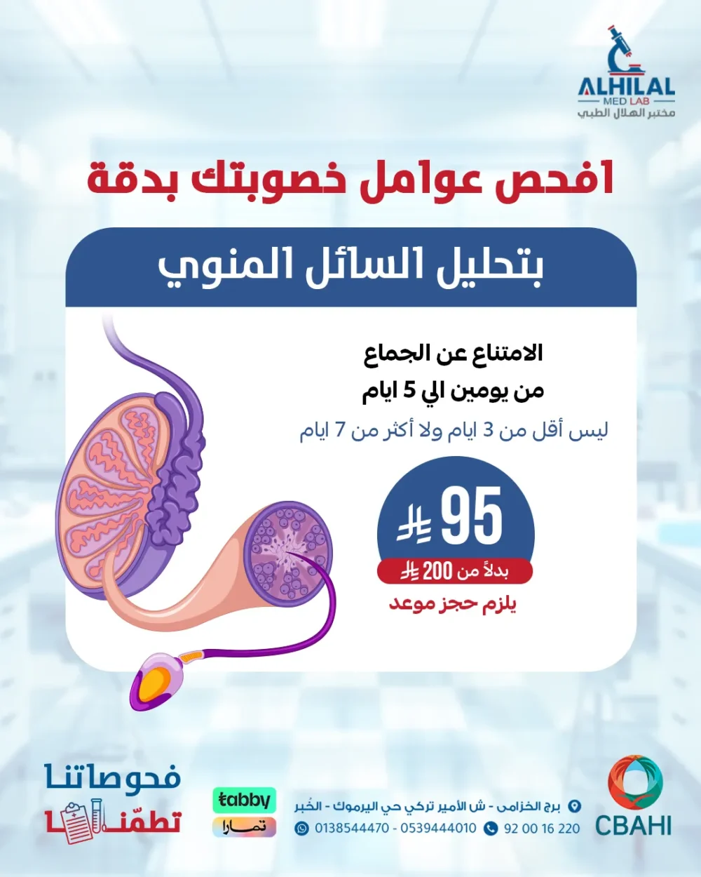 السائل-المنوي Semen analysis