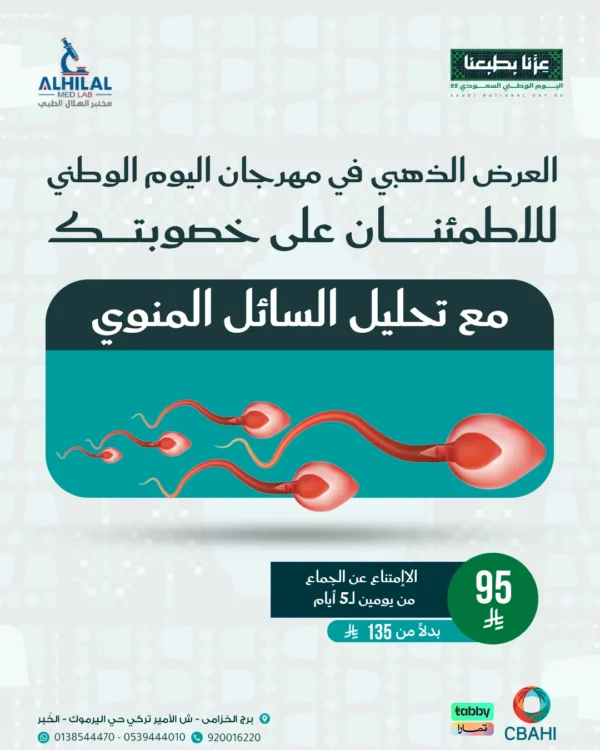 تحليل السائل المنوي