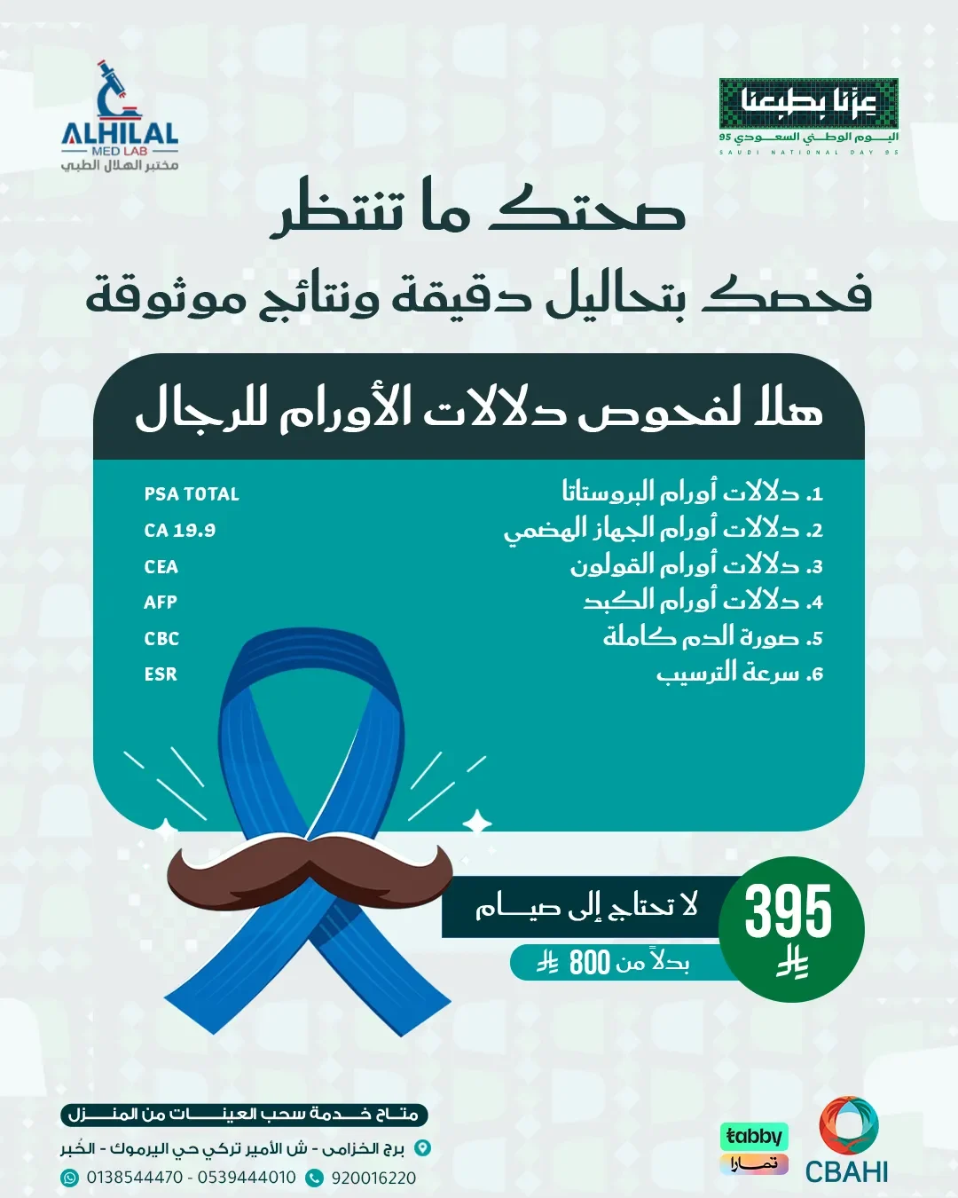 Hala for Tumor Marker Tests for Men