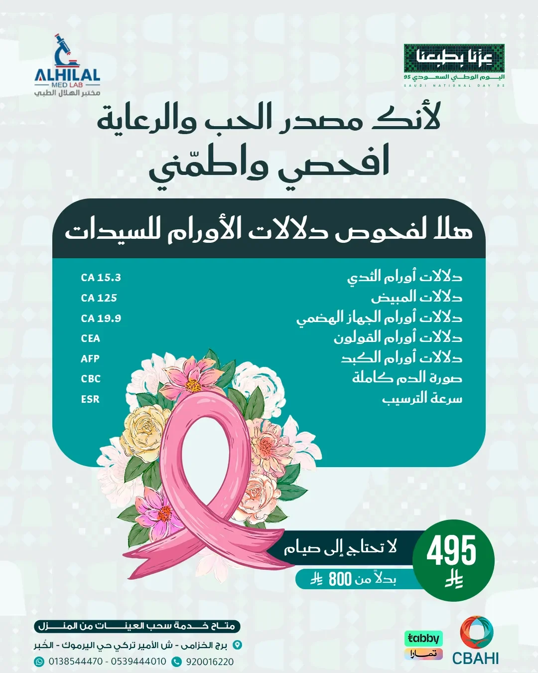 Hala Tumor Marker Tests for Women
