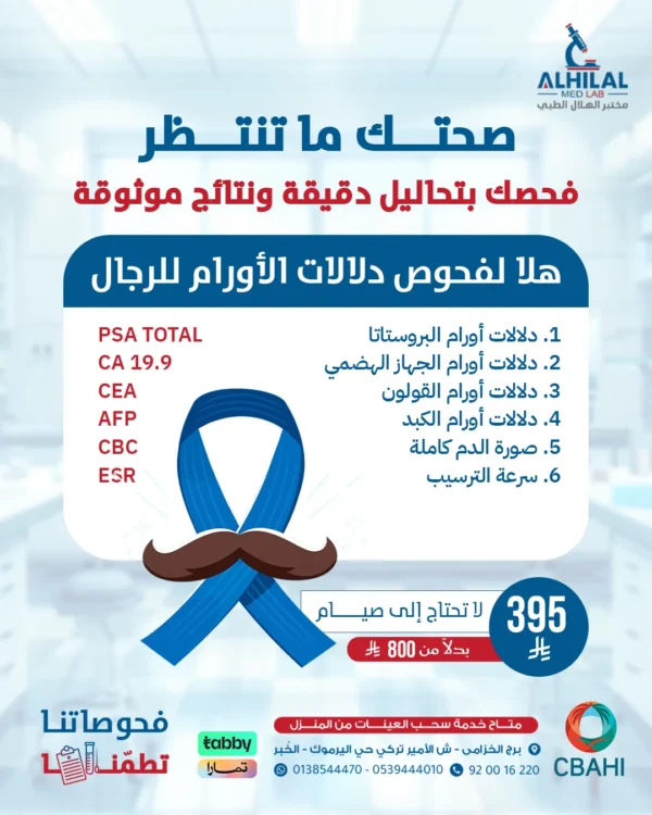 Hala for Tumor Marker Tests for Men