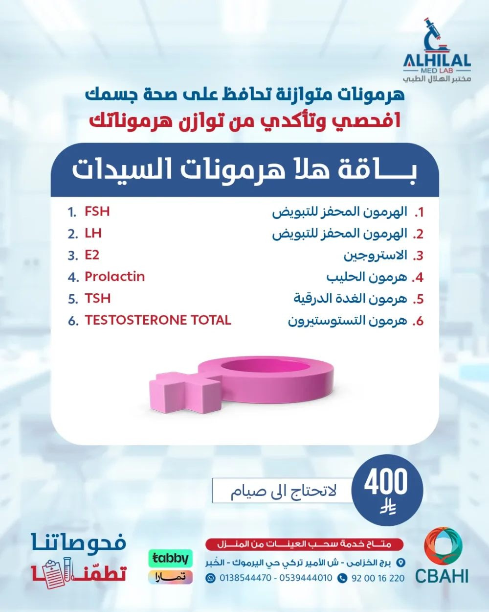 هرمونات-السيدات Hala women's Hormones