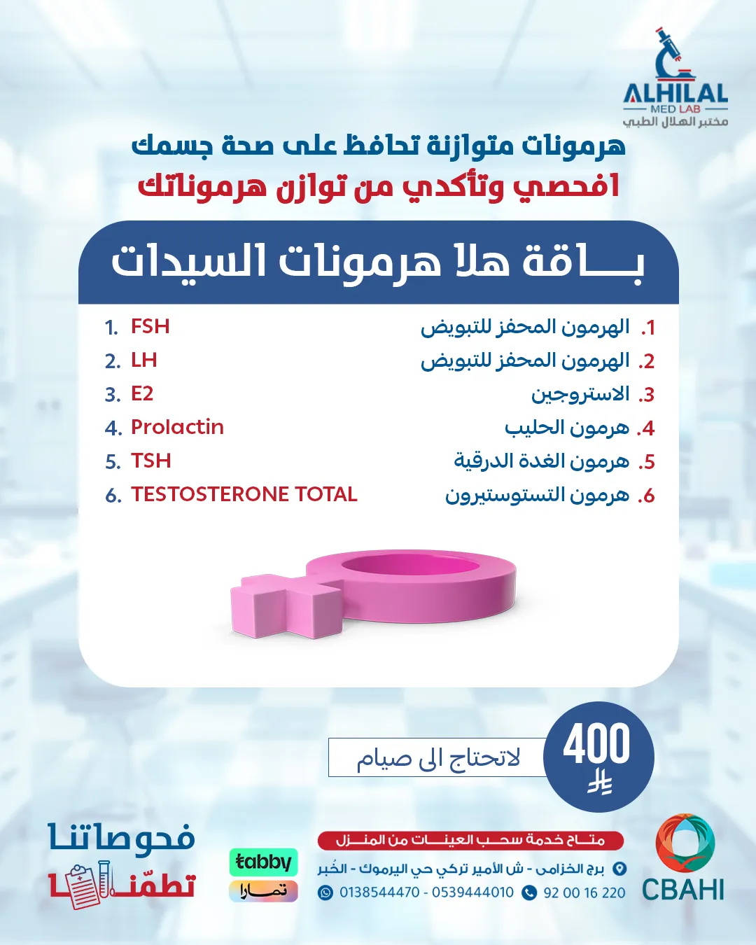 هلا هرمونات السيدات