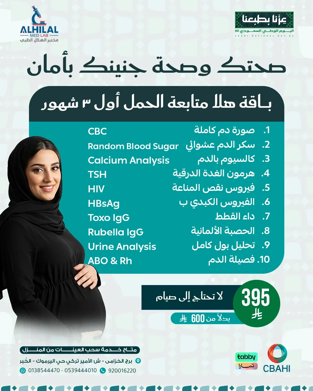 Hala follow-up of pregnancy during the first three months