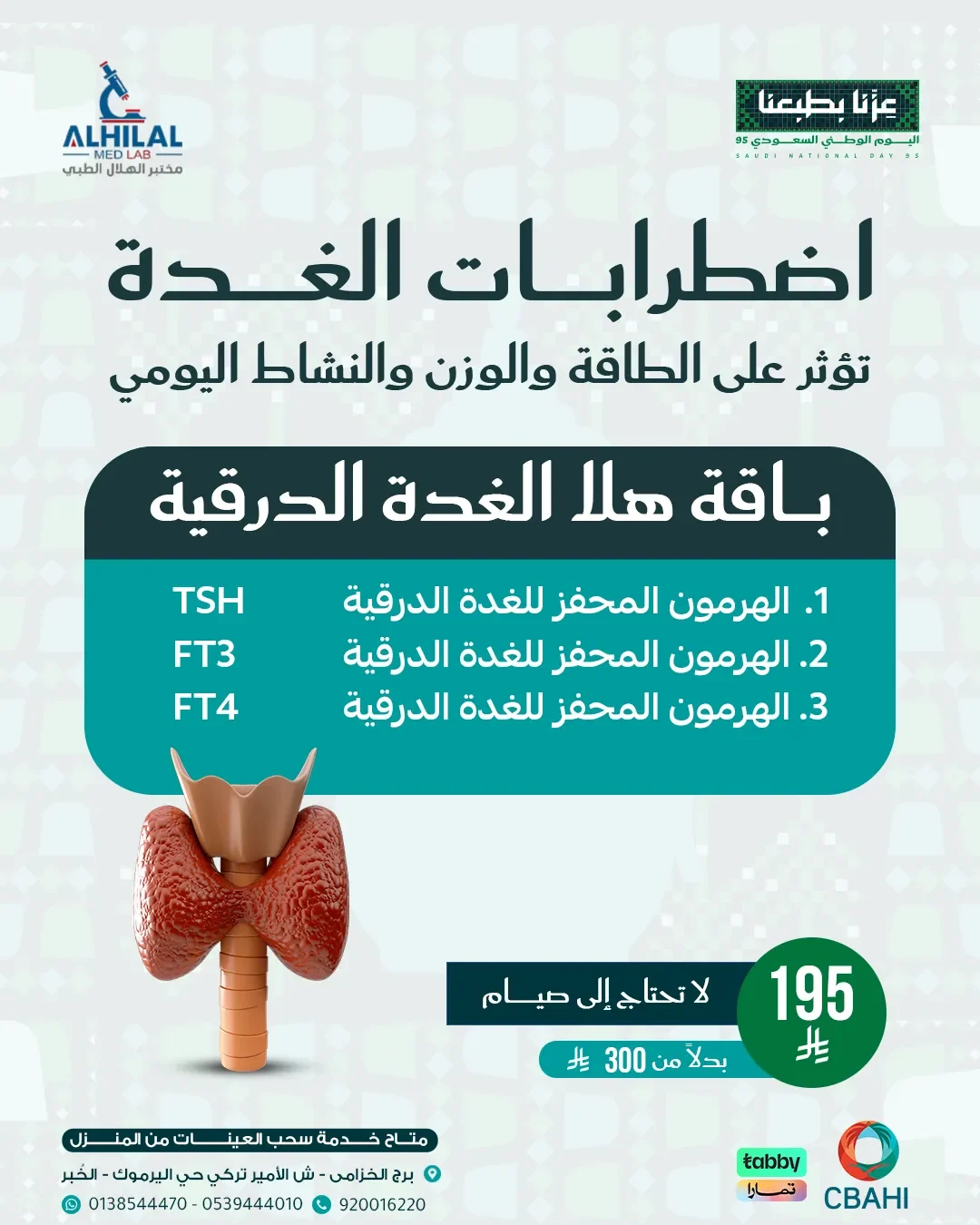 Hala Thyroid gland
