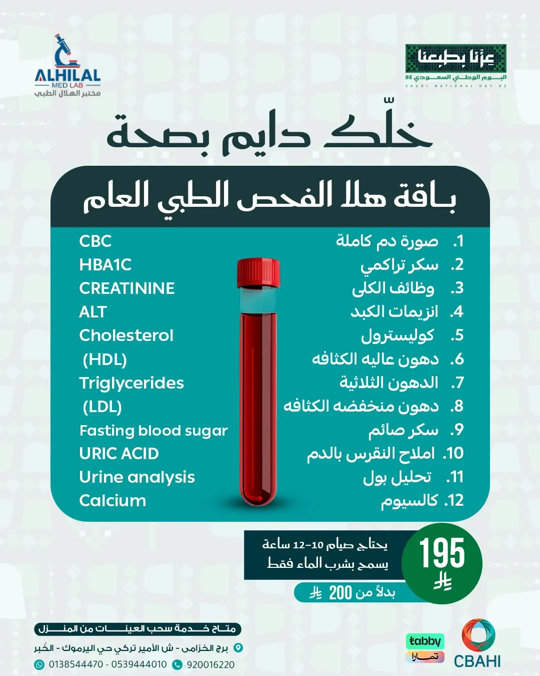 Hala General Medical Checkup