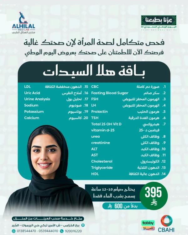 هلا السيدات