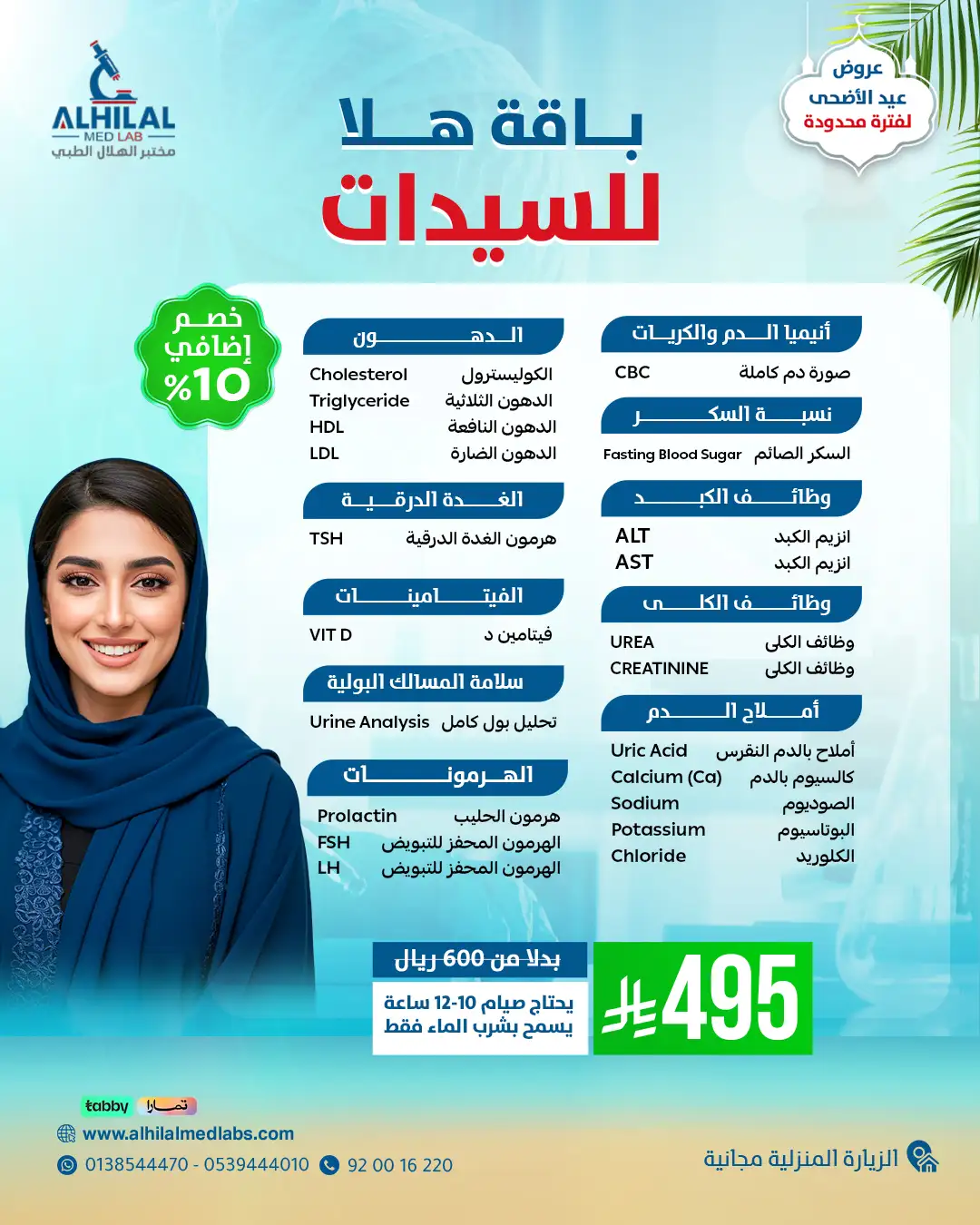 فحوصات هرمونات السيدات